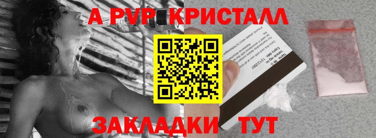 Alpha-PVP Соль Кисловодск