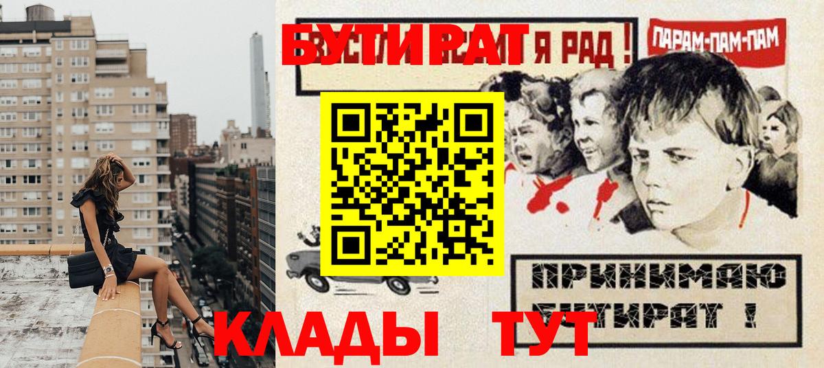 Бутират оксибутират  Вход с VPN  Кисловодск 