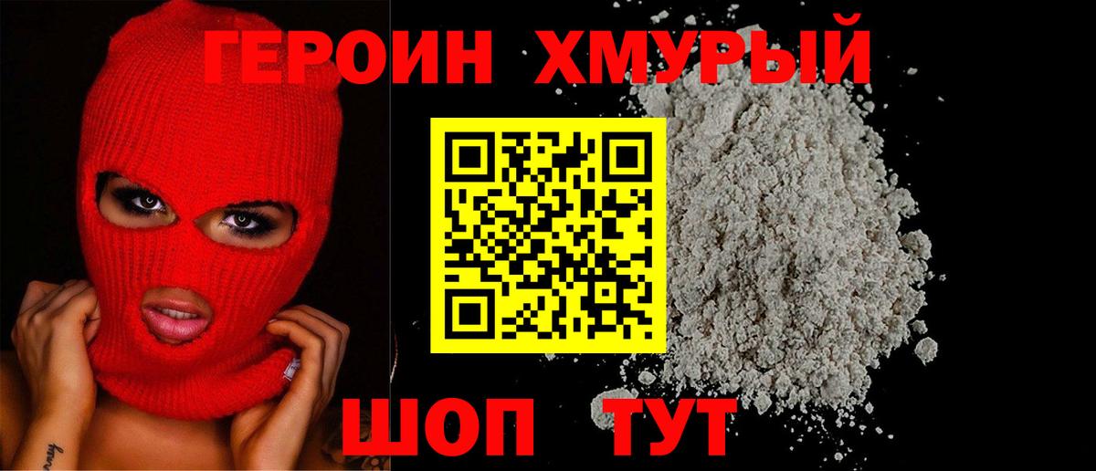 Кисловодск  ГЕРОИН VHQ  Героин  Вход с VPN 