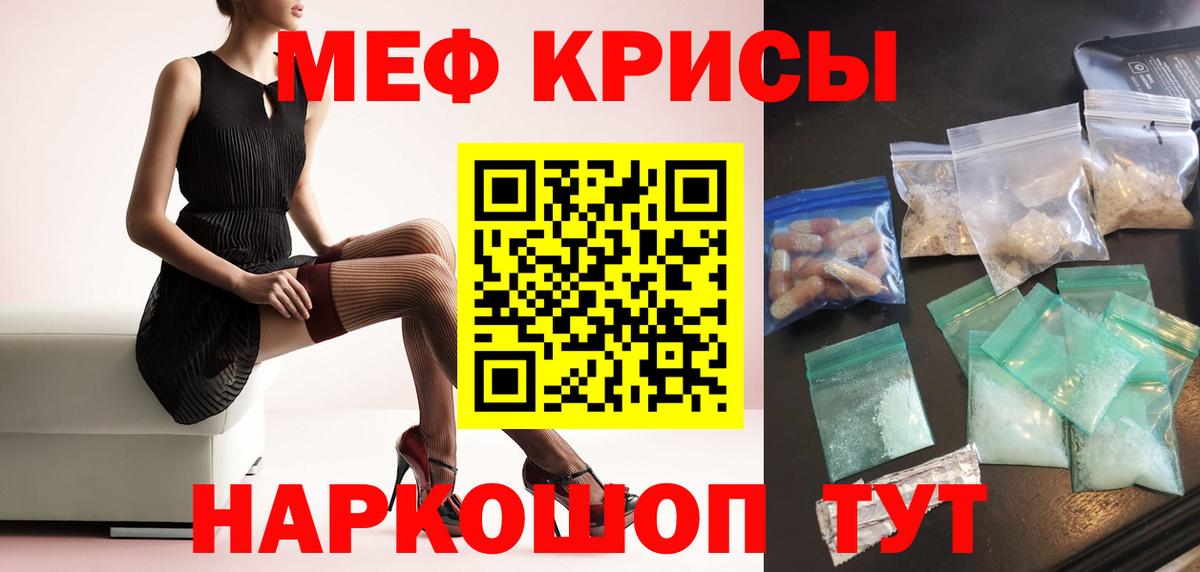 Меф  Кисловодск