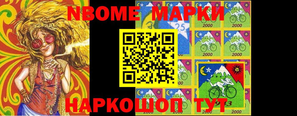 Марки NBOMe 1,5мг Кисловодск