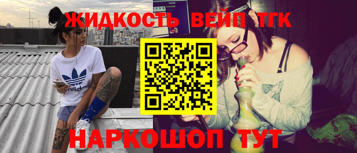 Кисловодск  ТГК вейп с тгк  ТГК концентрат  Вход с VPN 